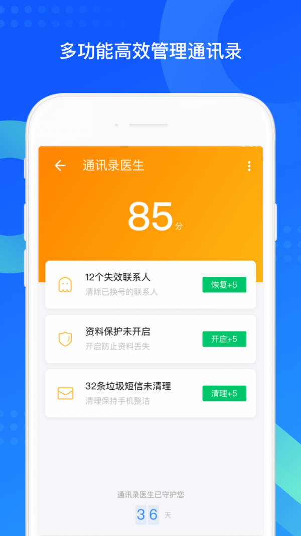 QQ同步助手登录