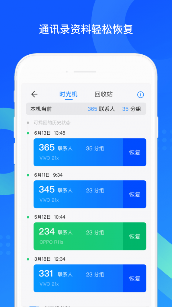 QQ同步助手登录