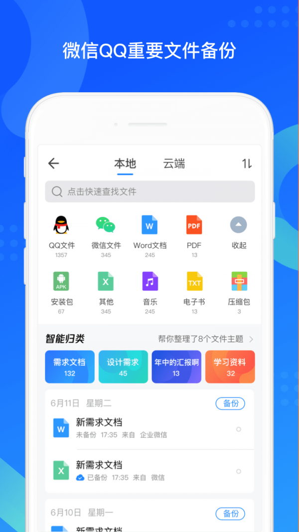 QQ同步助手登录