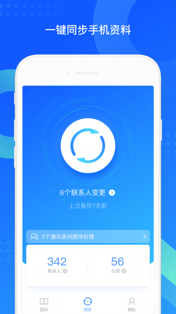 QQ同步助手登录