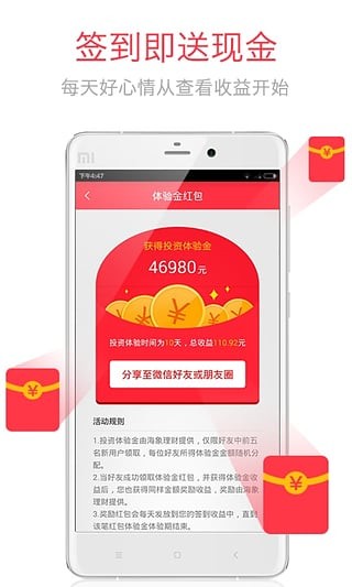 海象理财最新版