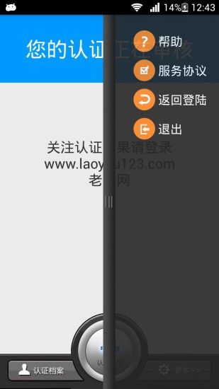 社保认证app官网下载