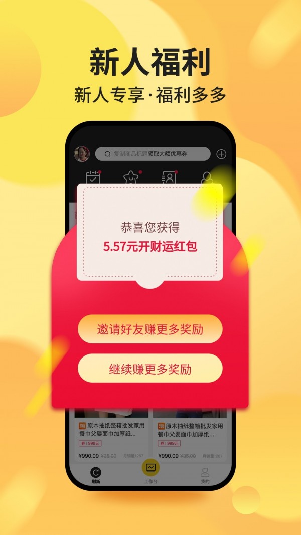 白手手机赚钱APP