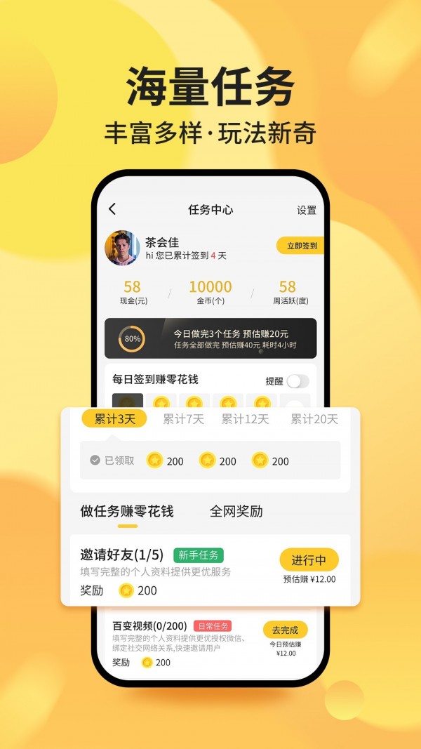 白手手机赚钱APP