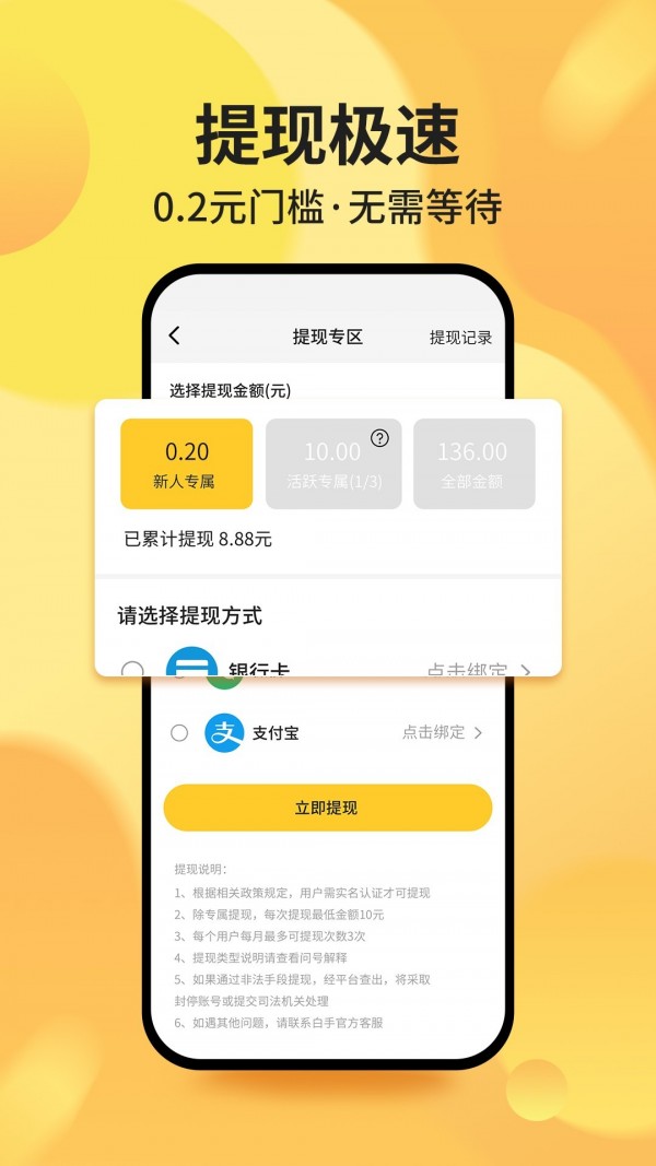 白手手机赚钱APP