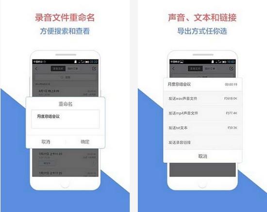 讯飞听见app下载