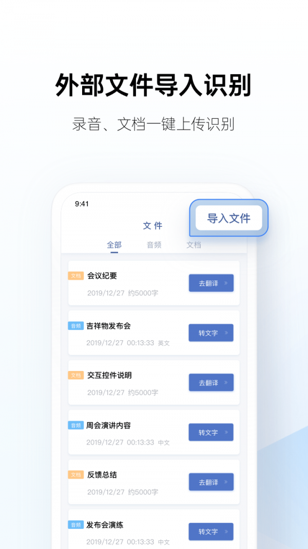 讯飞听见破解版
