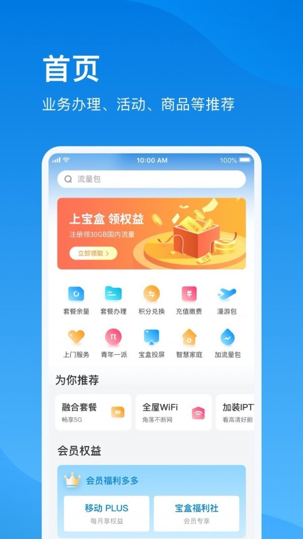 播播宝盒APP
