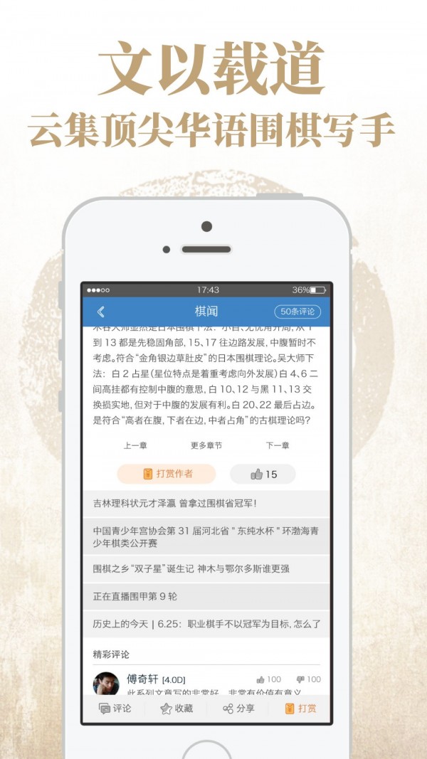 弈客围棋最新版