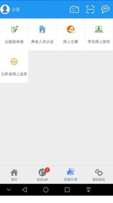 宜昌市民e家最新版