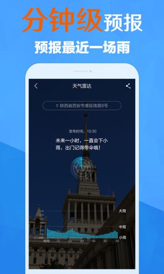 最美天气app