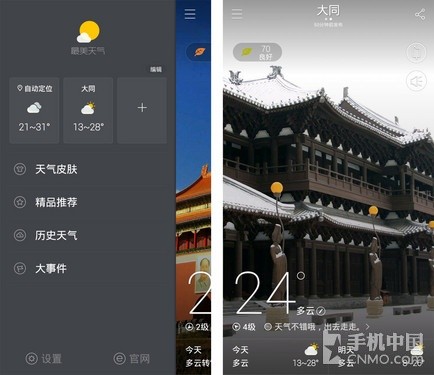 最美天气2017年最新版下载