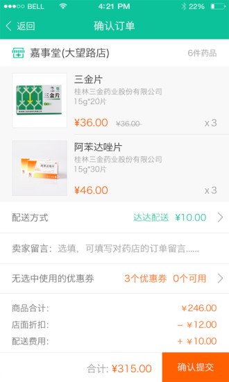 康康买药消费者版