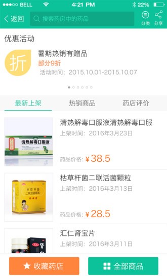 康康买药消费者版