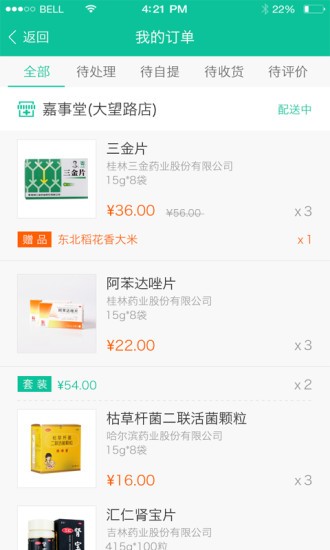 康康买药消费者版