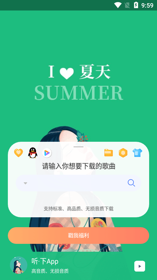 听下音乐 听下音乐