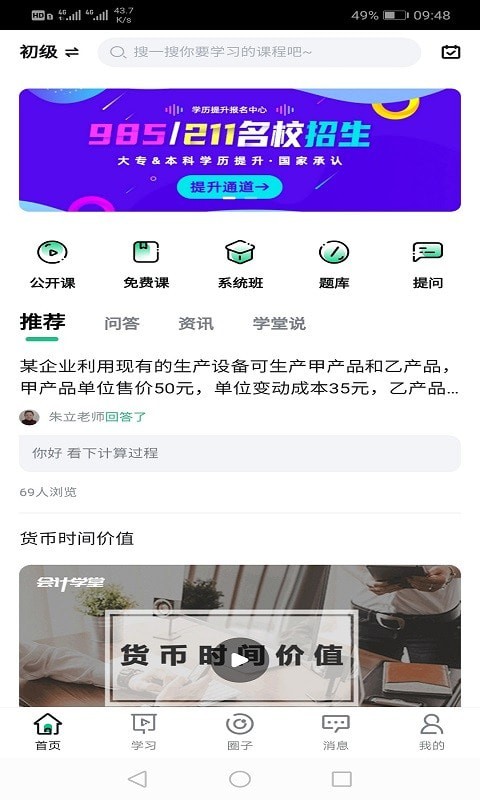 会计教练APP