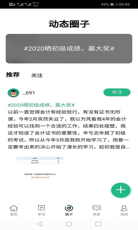会计教练APP