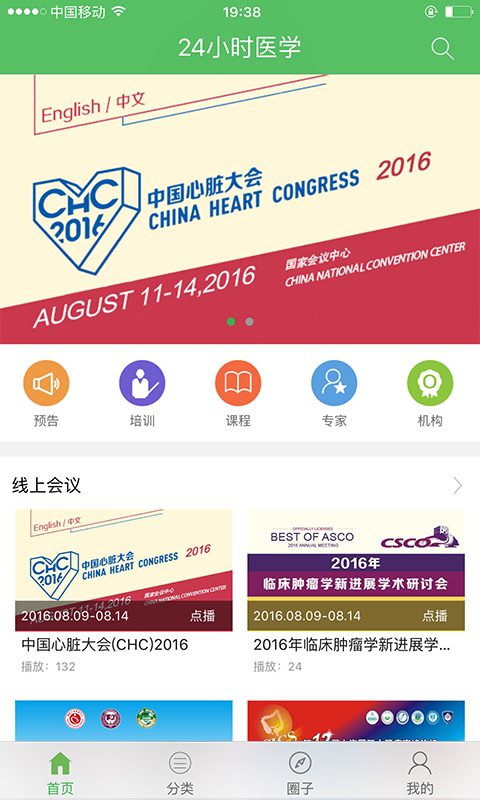 24小时医学登录入口