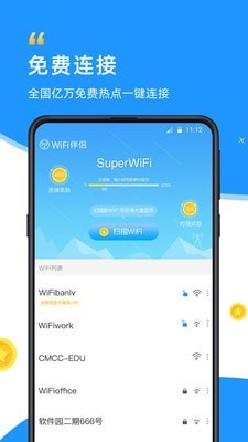 WiFi伴侣(热点连接工具)