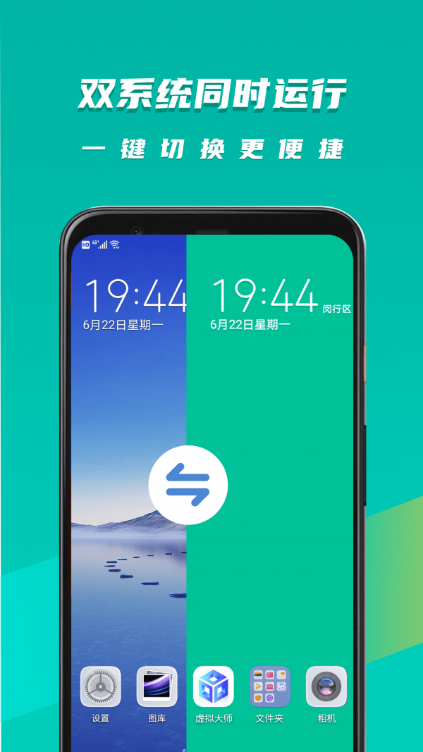 虚拟大师手机虚拟系统