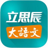 立思辰大语文 安卓版v4.2.0.0