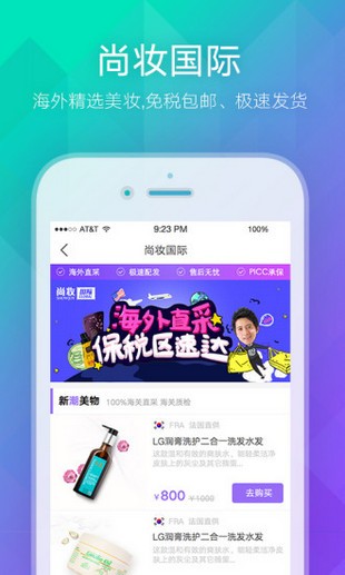 尚妆达人店app下载