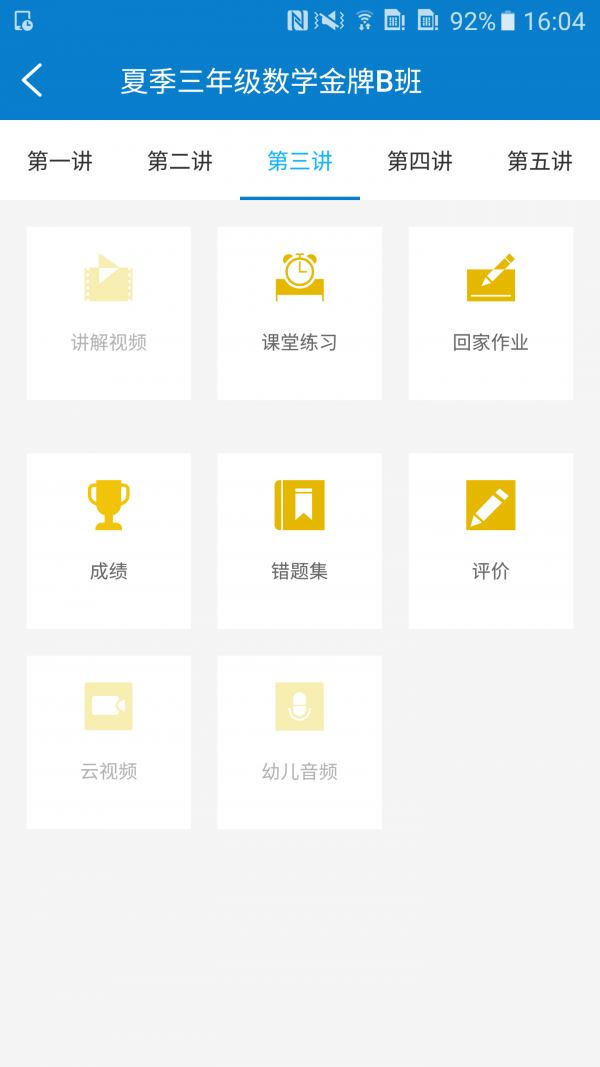 四季教育手机版