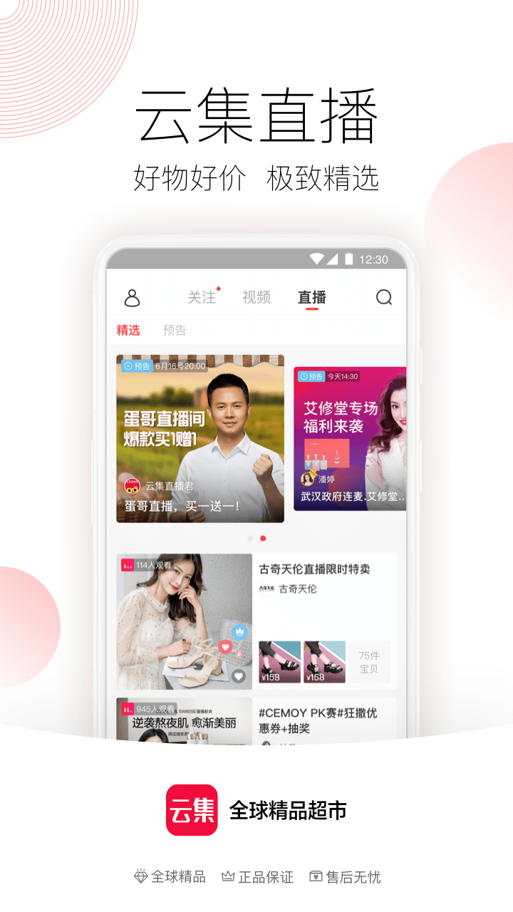 云集全球精选超市