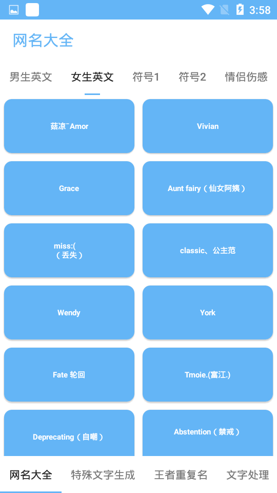 特殊符号生成软件
