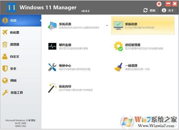 Win11�Ż�����(Windows 11 Manager) v1.2.0������ɫ��