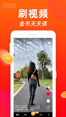 辣椒手机短视频软件
