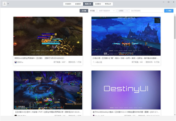 桃乐豆魔兽世界插件管理器