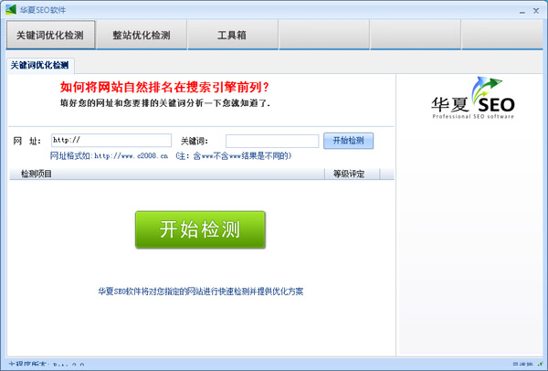 ����SEO���������Ż����� V2.8��ɫ��