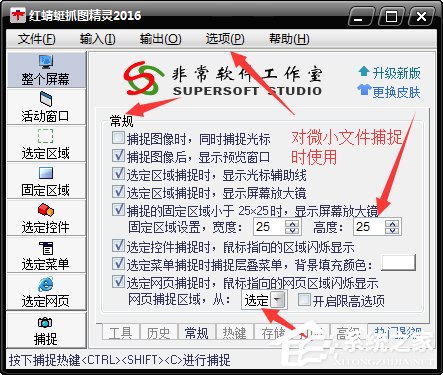 红蜻蜓抓图精灵