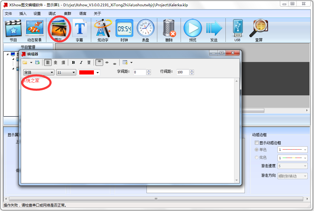 xshowͼ�ı༭����
