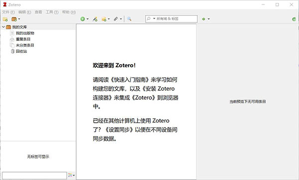 Zotero(���׹�������) v5.0.93���İ�