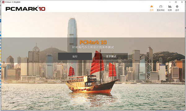 PCMark10Ӳ�����Թ��� v2.1.271�ƽ��