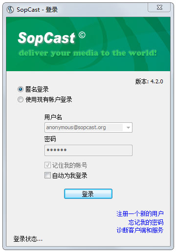 SopCast������� v5.0��ɫ��