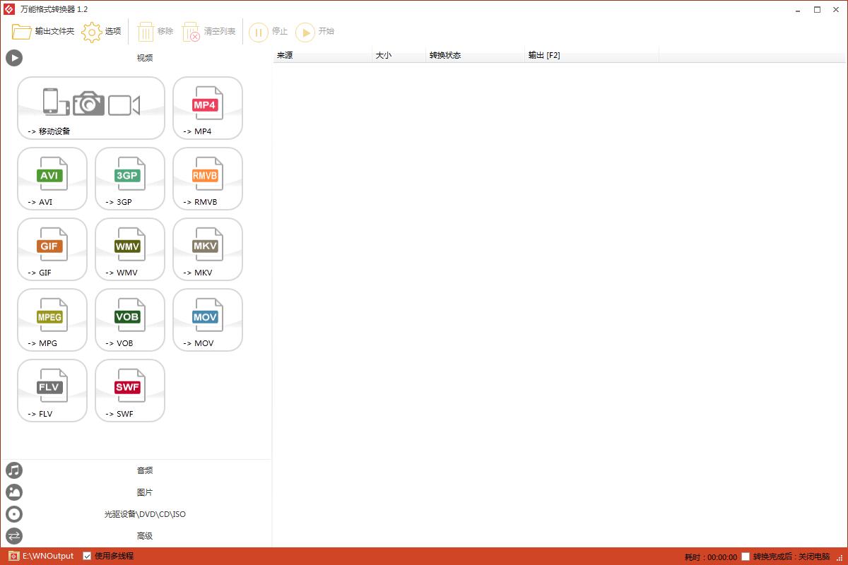 ���ܸ�ʽת���� v2.0��ɫ��