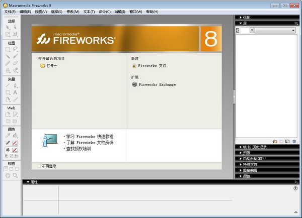 Fireworks(ͼ��������) v8.0��ɫ��