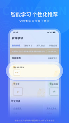 畅言普通话测试学习软件