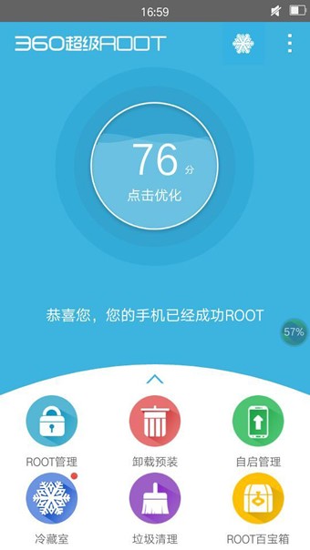 360����ROOT�ֻ���