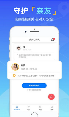 易寻手机定位追踪软件