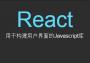 React(Web�������)