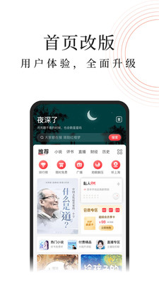 蜻蜓FM网络收音机