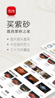 紫砂之家购物软件