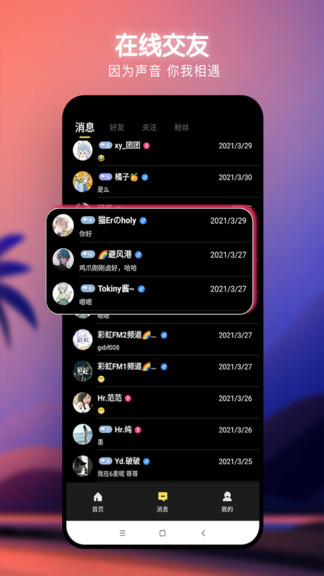 爆音社交聊天软件