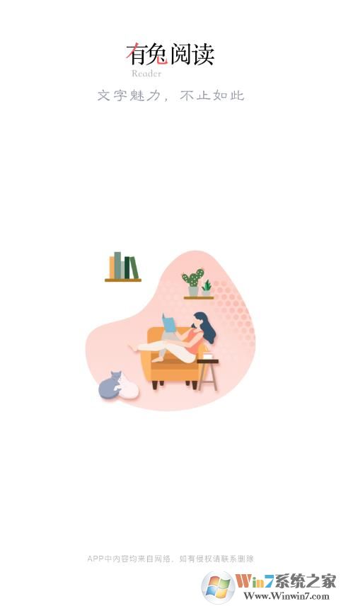 有兔小说阅读器