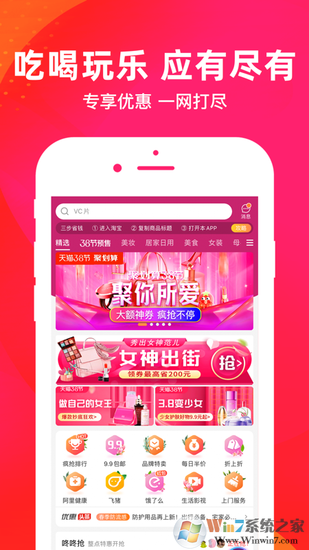 对头福利购物软件